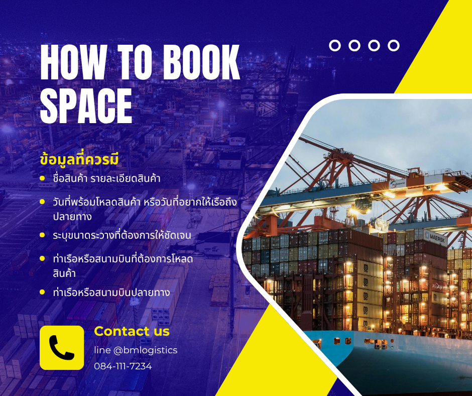 จองเรือ freight, shipping, booking, import, export